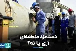 دستمزد منطقه‌ای؛ آری یا نه؟/ استدلال موافقان و مخالفان چیست؟