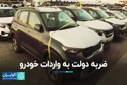 واردات دستوری خودرو جواب نداد