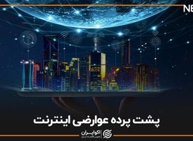  پشت پرده عوارضی اینترنت