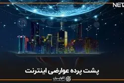  پشت پرده عوارضی اینترنت
