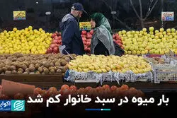 روند کاهشی مصرف میوه در میان کم‌درآمدها