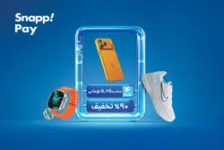 آغاز جمعه پر تخفیف اسنپ‌پی با جوایزی بزرگ؛ از آیفون۱۷ تا تویوتا BZ4Xپرو