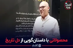 محصولاتی با داستان‌گویی از دل تاریخ