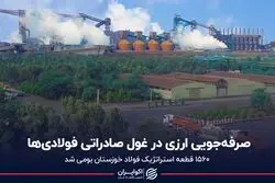صرفه‌جویی ارزی در غول صادراتی فولادی‌ها
