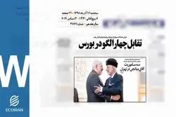 روزنامه 12آذر1398