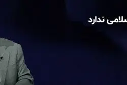 علم اقتصاد اسلامی و غیراسلامی ندارد