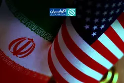 آیا توافق ایران و آمریکا اقتصاد را از رکود خارج می‌کند؟