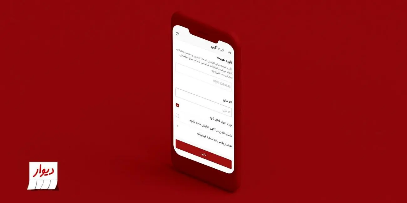 خروج بنیان‌گذار؛ شرط عجیب برای بورسی‌شدن دیوار