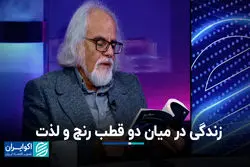 زندگی در میان دو قطب رنج و لذت