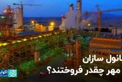 متانول سازان در مهر چقدر فروختند؟