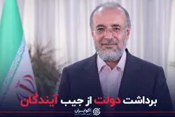 برداشت دولت از جیب آیندگان/ ناگفته‌های رییس صندوق توسعه ملی