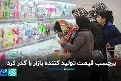 برچسب قیمت تولید کننده بازار را کدر کرد