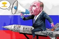 روسیه: خطر جنگ هسته‌ای جدی و واقعی است/ احساس ضعف در مسکو؟