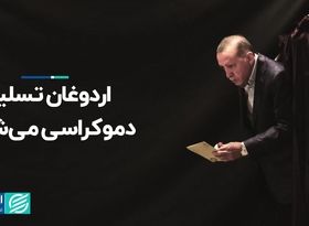 آیا اردوغان قدرت را به نفر بعد تسلیم می‌کند؟