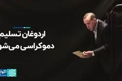 آیا اردوغان قدرت را به نفر بعد تسلیم می‌کند؟