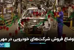 کارنامه خودرویی‌های بورس