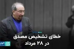 مصدق چه باید می‌کرد که نکرد؟