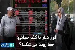 قرار دلار با کف حیاتی: خط روند می‌شکند؟