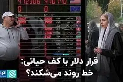 قرار دلار با کف حیاتی: خط روند می‌شکند؟