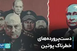 چه کسانی تهدیدی برای قدرتِ پوتین در روسیه محسوب می‌شوند؟