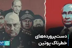 چه کسانی تهدیدی برای قدرتِ پوتین در روسیه محسوب می‌شوند؟