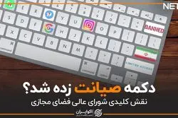 دکمه صیانت زده شد؟