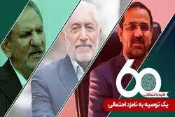 یک توصیه به نامزد احتمالی