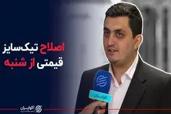 اصلاح تیک سایز قیمتی از شنبه