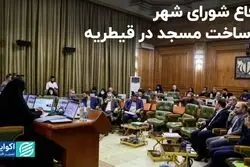 کار شهرداری قانونی است؛ کرباسچی هم در پارک مسجد ساخت 