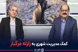 زلزله تهران، چه زمان و چگونه ؟