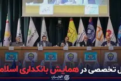 متخصصان بانکی درباره طرح بانکداری چه می‌گویند؟