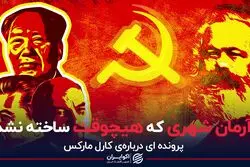 آرمان شهری که هیچوقت ساخته نشد