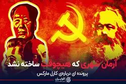 آرمان شهری که هیچوقت ساخته نشد