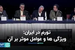 رقص تورم به ساز نرخ ارز در یک دهه اخیر   