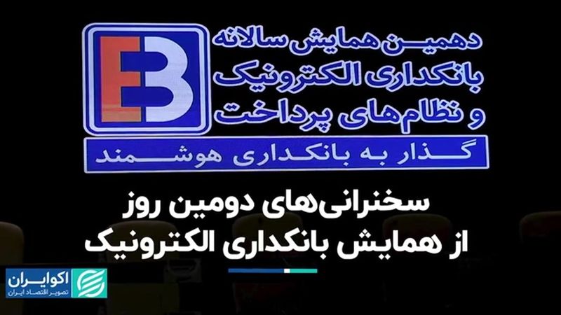 قائم مقام بانک مرکزی: 60 درصد تسهیلات بانکی کشور در تهران پرداخت شده است