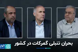 بحران تنبلی گمرکات در کشور