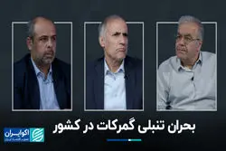 بحران تنبلی گمرکات در کشور