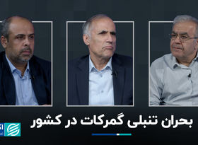 بحران تنبلی گمرکات در کشور