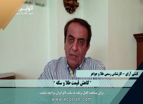 طلا به کاهش قیمت بله گفت 