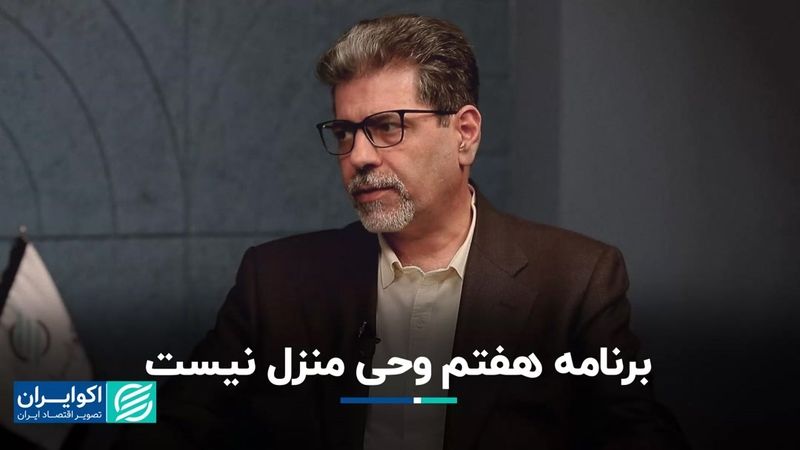 برنامه هفتم باید مورد بازنگری قرار بگیرد