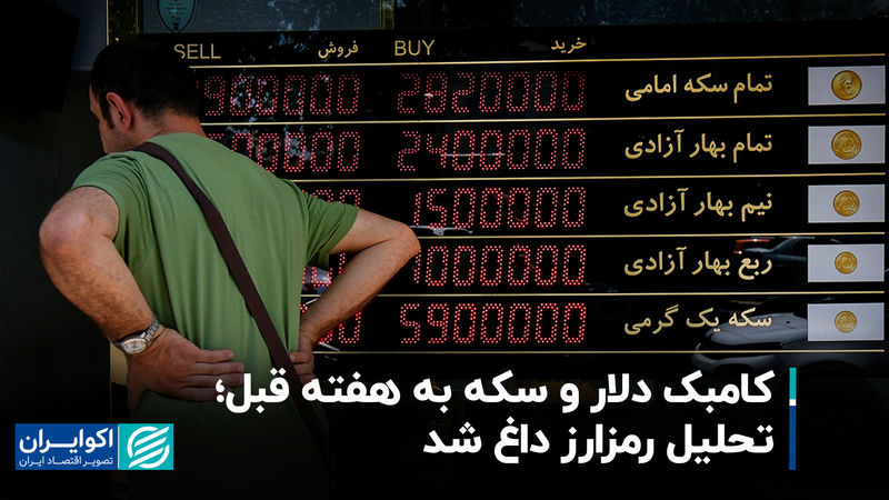 کامبک دلار و سکه به هفته قبل؛ تحلیل رمزارز داغ شد