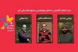 اسامی نمایش‌های رسیده به مرحله نهایی چهاردهمین جشنواره تئاتر البرز