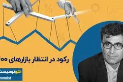 رکود در انتظار بازارهای ۱۴۰۰ ؟