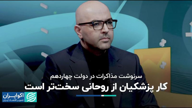 شرایط بین‌المللی برای پزشکیان از شرایط زمان روحانی دشوارتر است