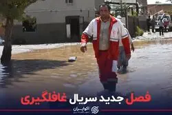فصل جدید سریال غافلگیری