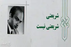 شریعتی، شریعتی نیست