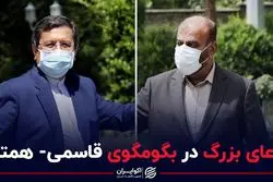 ادعای بزرگ در بگومگوی قاسمی- همتی