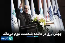 جهش ارزی در حافظه بلندمدت تورم می‌ماند