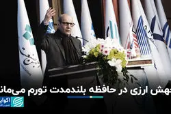 جهش ارزی در حافظه بلندمدت تورم می‌ماند