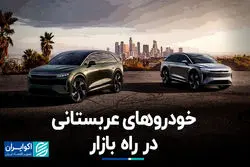 خودروهای عربستانی در راه بازار